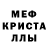 Мефедрон кристаллы Masha Zolina