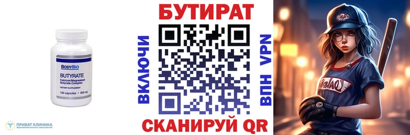 что такое   Сызрань  Бутират бутик 