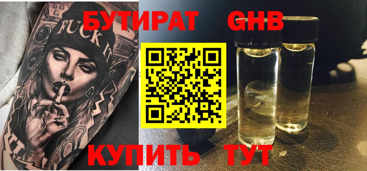 БУТИРАТ бутандиол Сызрань