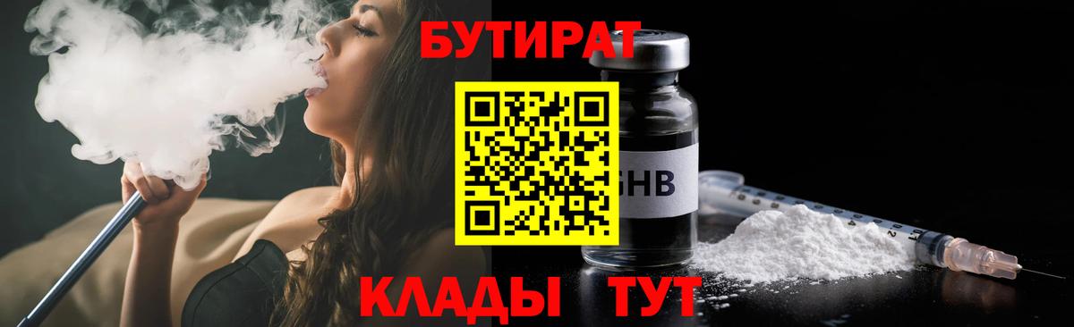 Бутират бутик  Вход с VPN  Сызрань 