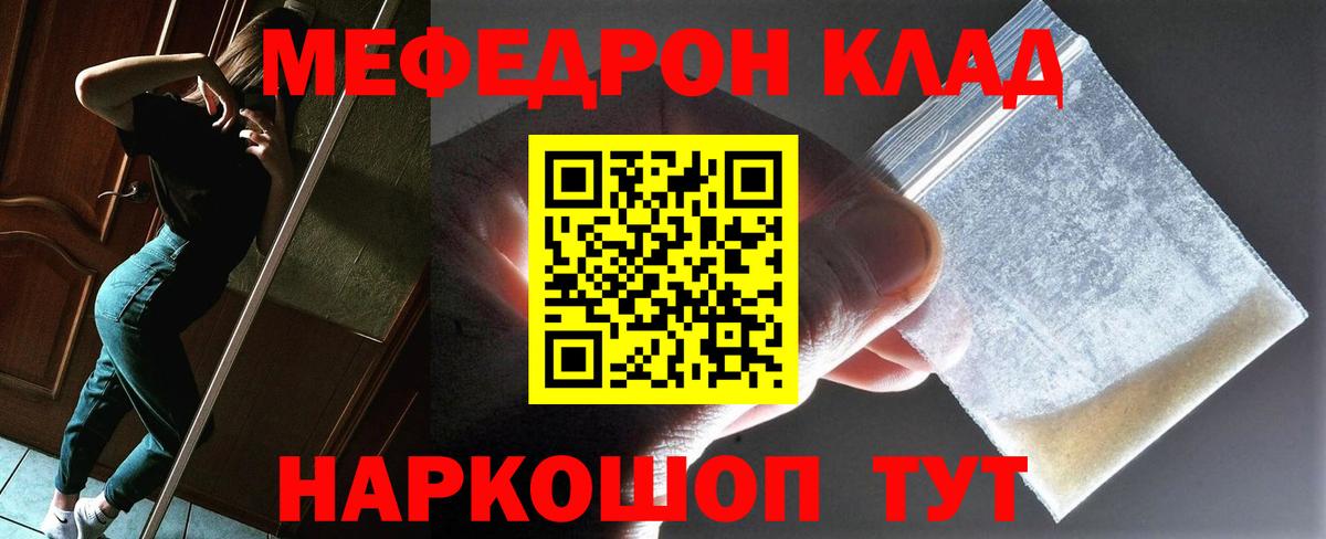 МЕФ кристаллы Сызрань