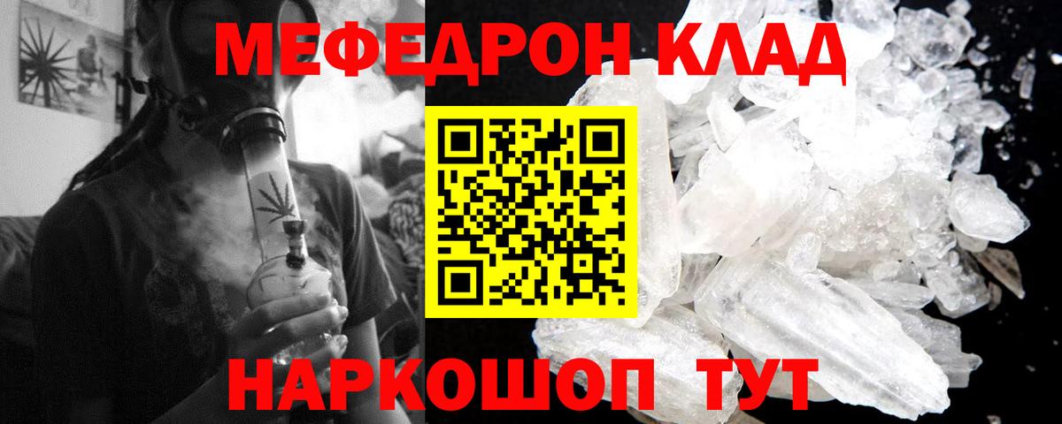 Меф  Мефедрон 4 MMC  Мефедрон  Вход с VPN  МЯУ-МЯУ кристаллы  ссылка на мегу зеркало  Сызрань 