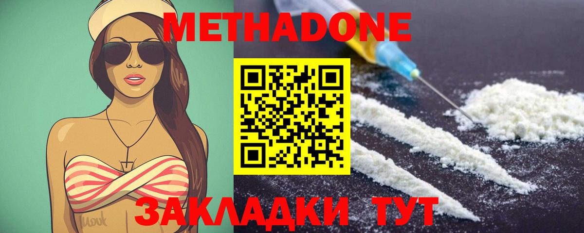 МЕТАДОН белоснежный  Метадон кристалл  Сызрань  Вход с VPN 