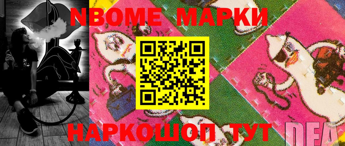 Марки 25I-NBOMe 1500мкг Сызрань